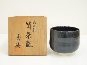 柳窯　西嶋秀樹造　天目釉筒茶碗（共箱）